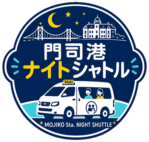 門司港ナイトシャトルロゴ